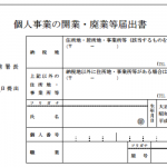 チャットレディの開業届